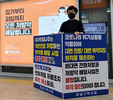조제약 배달 광고에 발끈…약사들 '맞불 시위' 