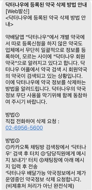 닥터나우 "제휴약국 150여곳...불법 규정해 왜곡말라"
