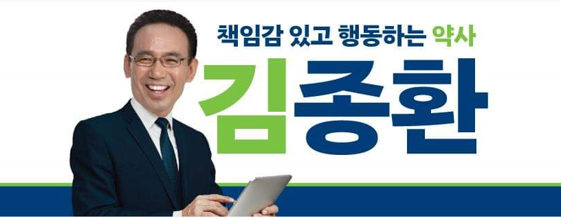 김종환, 대약회장 선거 도전 시사..."직능미래 걱정"