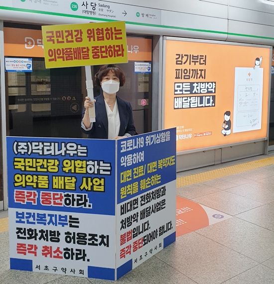 계속되는 약 배달 반대 시위...이번엔 서초구약사회 