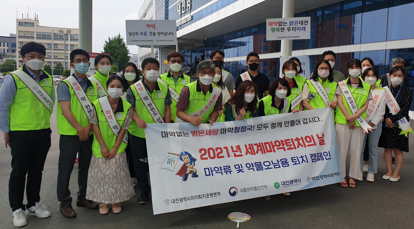 대전마퇴본부, 유관단체와 불법 마약 퇴치 캠페인 