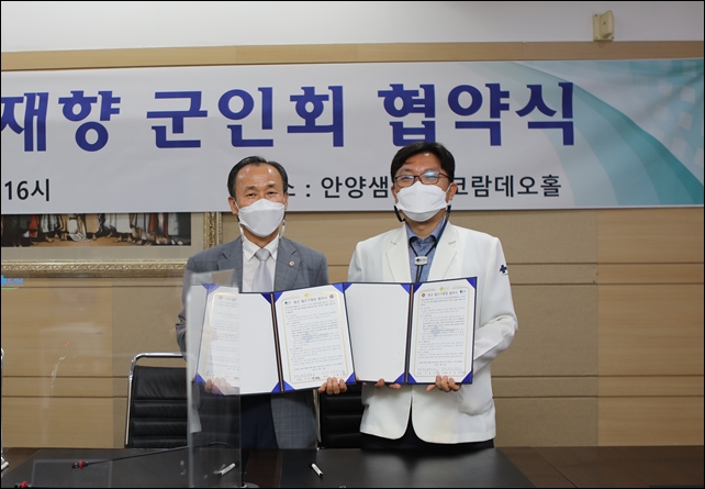 안양샘병원·안양시 재향군인회 MOU 체결 