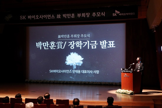 SK바사, 고 박만훈 부회장 추도식 개최…장학기금 설립