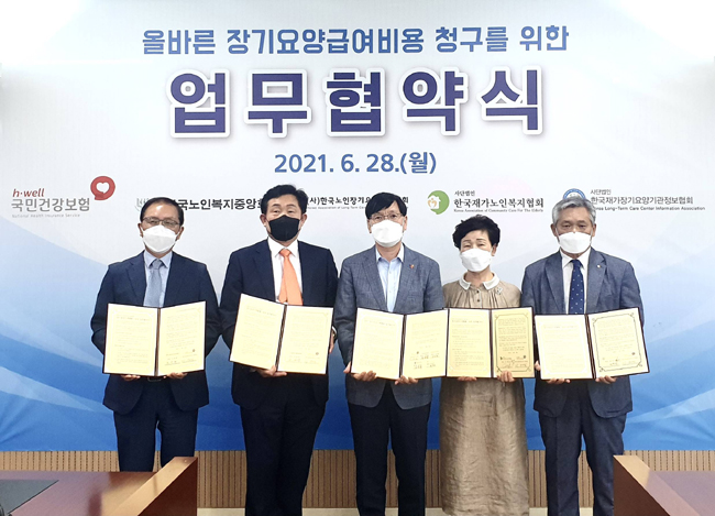 건보공단, 장기요양기관 올바른 청구 업무협약