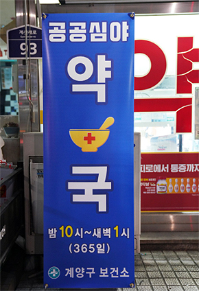 김대업 회장은 왜 정부 주도 공공심야약국 카드 꺼냈나