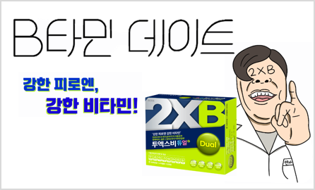 투엑스비듀얼, 3050 직장인 맞춤형 멀티비타민 각광 