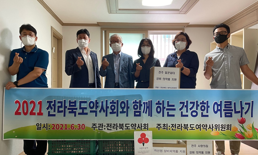 전북약사회, 지역 노숙인 지원에 앞장
