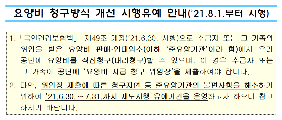 당뇨병소모성재료 청구방식 변경…이달까지 유예