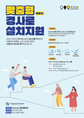 강남구, 장애인 경사로 설치 약국에 66만원 지원