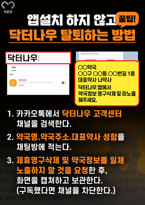 조제약 배달앱 탈퇴 운동, 약사사회 전방위 확산