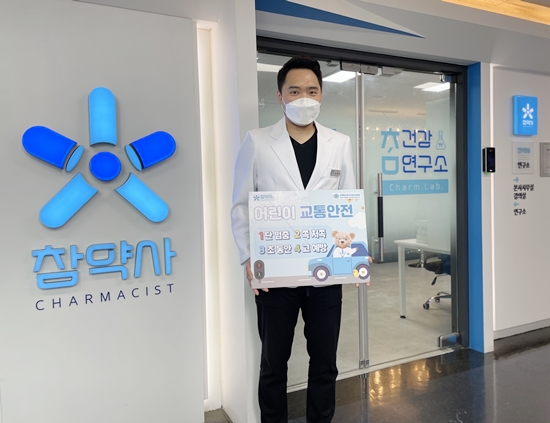 김병주 참약사그룹 대표, 어린이교통안전 챌린지 동참