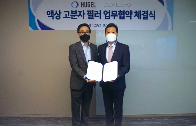 휴젤·덱스레보, 액상형 고분자 필러 독점판매 MOU