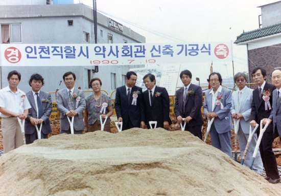인천시약, 창립 40주년 맞아 기념행사 기획 