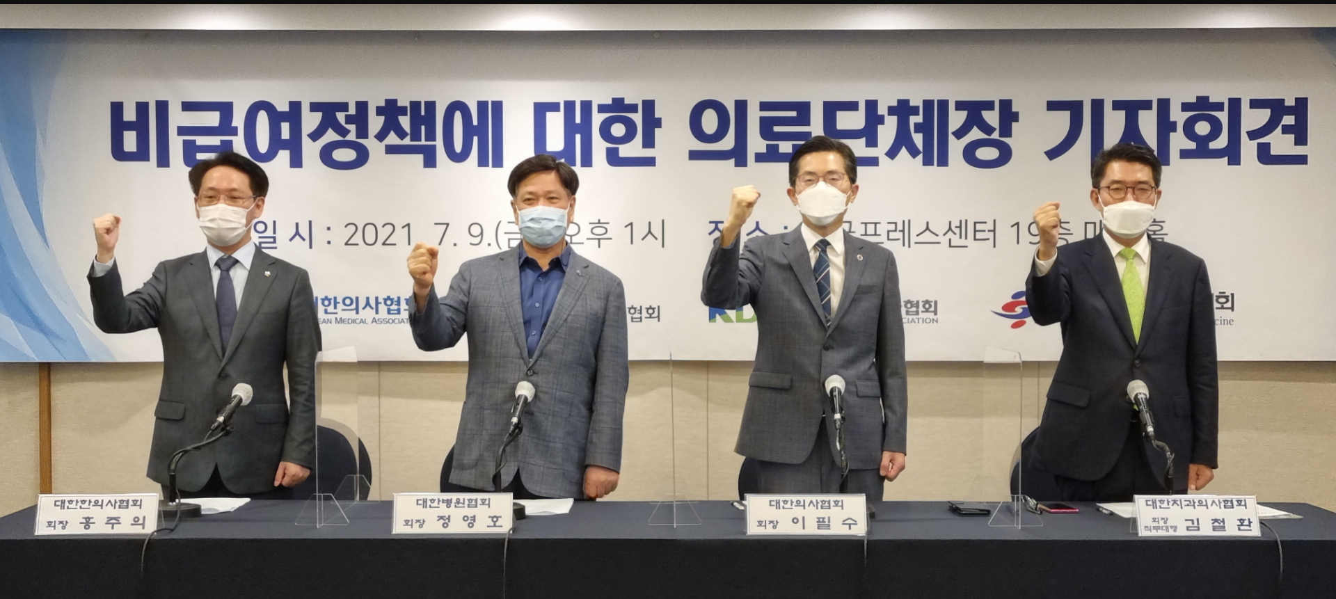 보건의료 4단체 "비급여 보고제도 원점에서 재검토 해야"