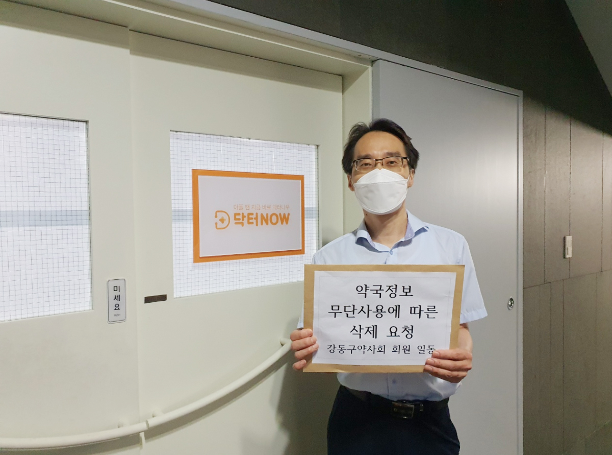 강동구약, 닥터나우에 전 회원약국 정보 삭제 요청