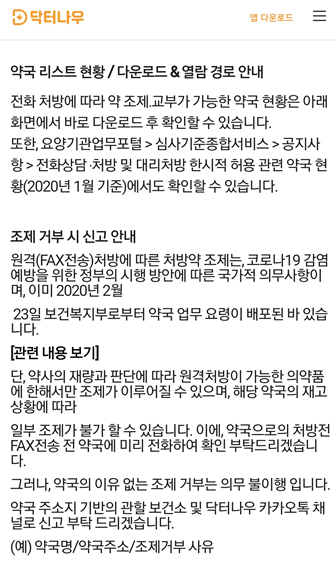 "팩스처방 거절약국 신고" 도발에 약사들 맞불민원 
