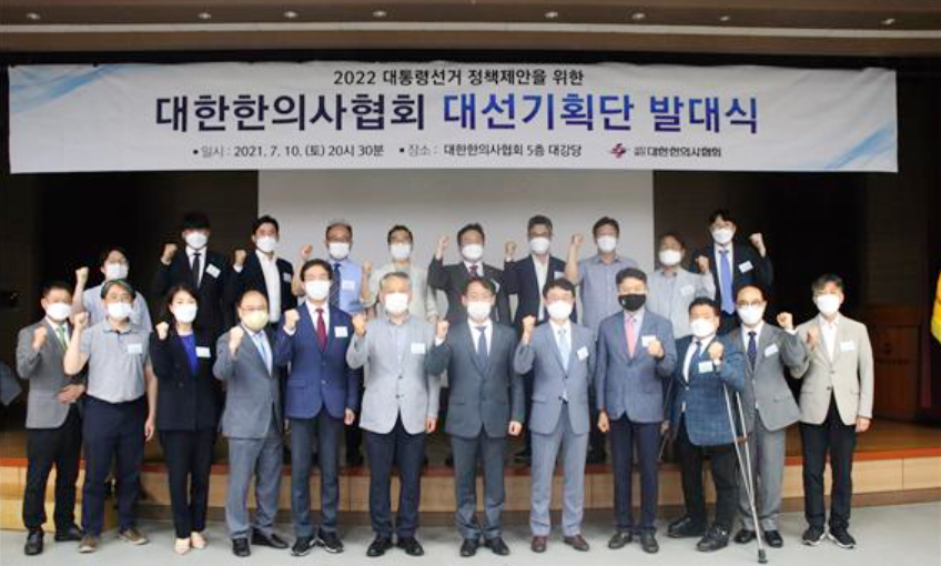한의협, 대통령 선거 정책제안 위한 '대선기획단' 출범