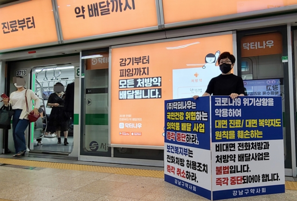 "배달 문구 빼라"…서울교통공사, 닥터나우 광고수정 지시