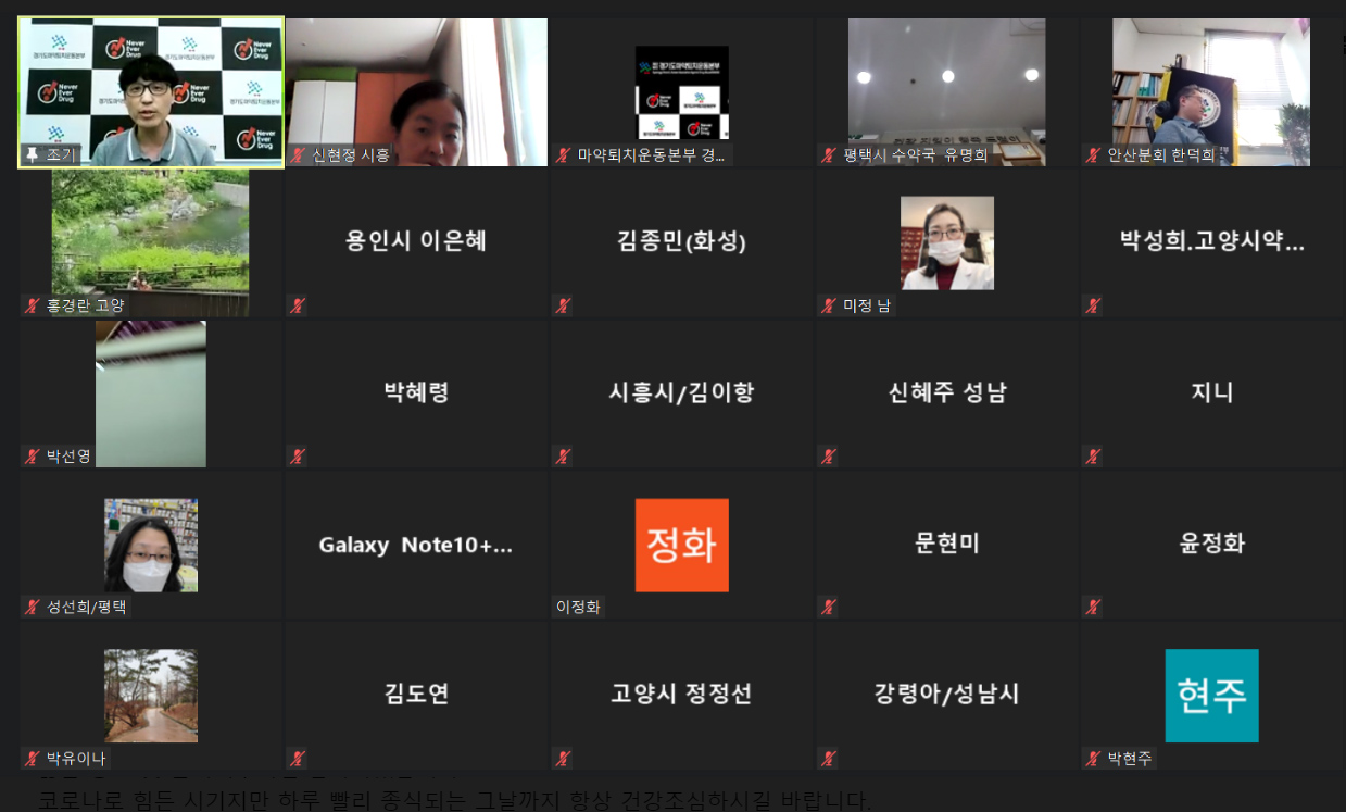 경기마퇴본부, 마그미약사 역량강화 교육 진행