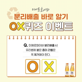 현대약품, '분리배출 바로 알기' 이벤트 진행