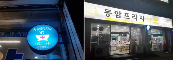 인천 공공심야약국, 시민 밀접문제 해결…우수조례 선정