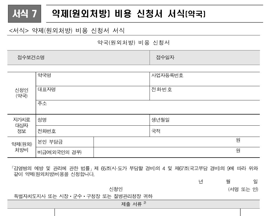 코로나 확진 재택치료 청구요? 이렇게 해보세요