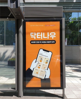 닥터나우, 버스 정류장 광고도 시작...'배달' 문구는 삭제