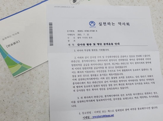 "한약국 일반약 미공급 독려"...실천약, 167개 제약사에 공문