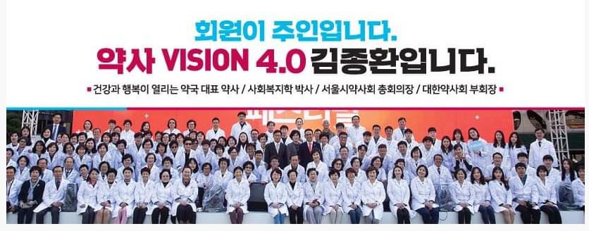 김종환 "약배달과 뉴 노멀 시대, 약사 생존전략 짜야"
