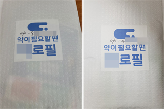 일반약 퀵 배송 한약사 개설 약국, 오늘 보건소 실사