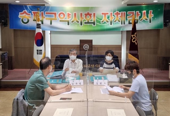 송파구약, 상반기 감사서 비대면 회무 노력 호평