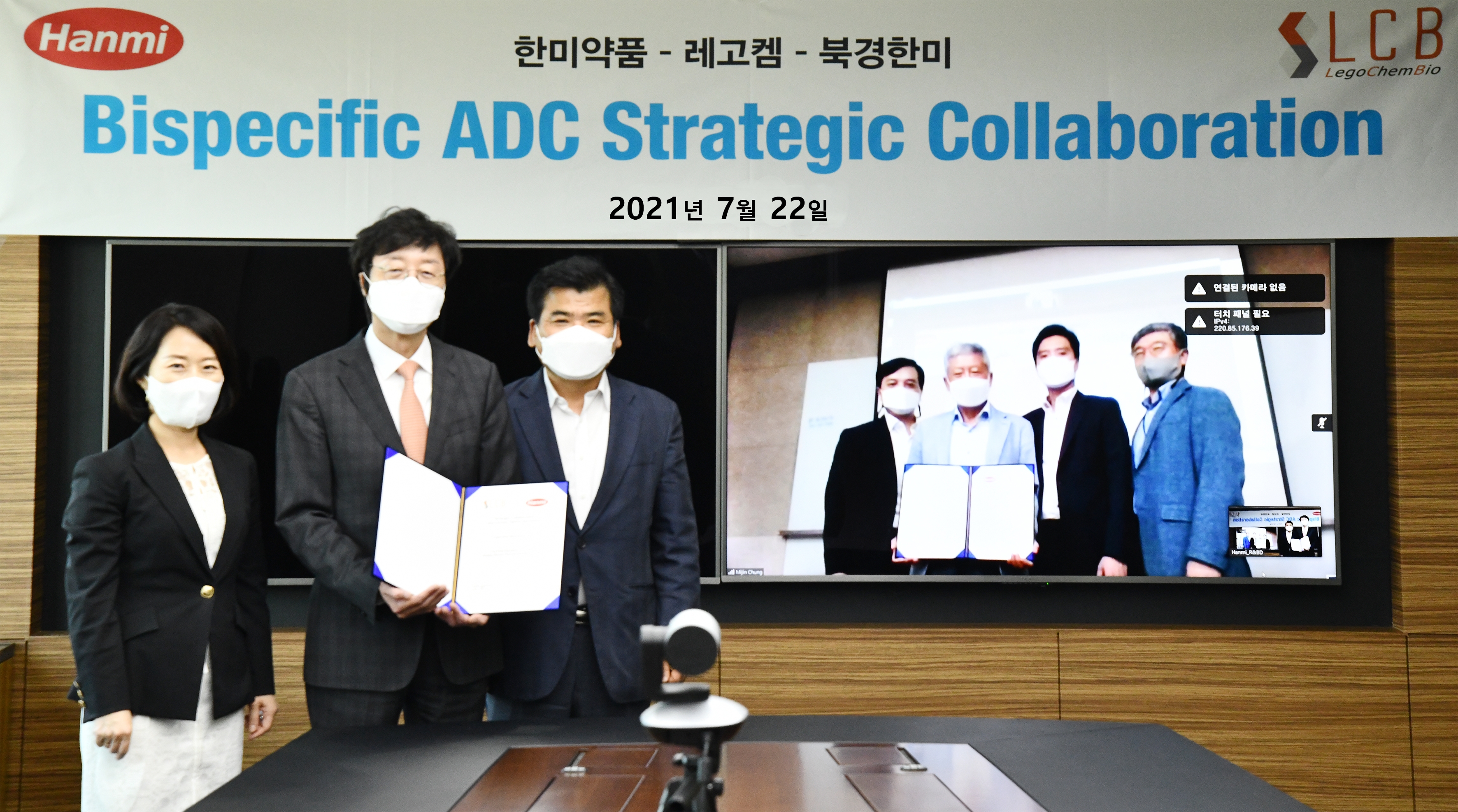 한미·레고켐, 이중항체 ADC 항암신약 공동개발