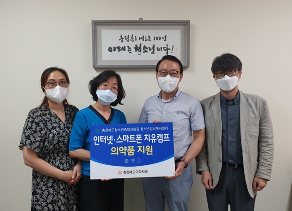 충북도약 여약사회, 청소년복지센터에 의약품 지원