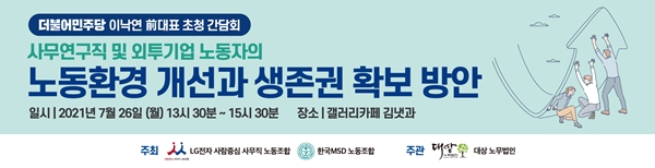 이낙연 대선 후보, 외자사 근로환경 개선 어떤 의지 보일까