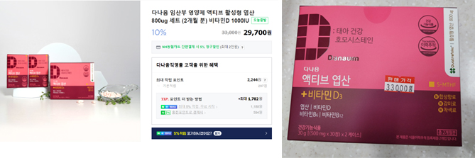 임산부 복용 건기식, 약국 권고가 보다 싼 자사몰 판매가