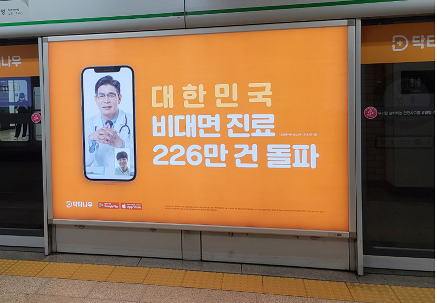 '닥터나우발' 담합, 의원은 약국지정…약국은 약 배송