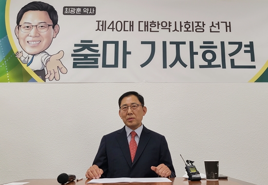 최광훈 대한약사회장 재도전…"약사 주도권 되찾을 것"