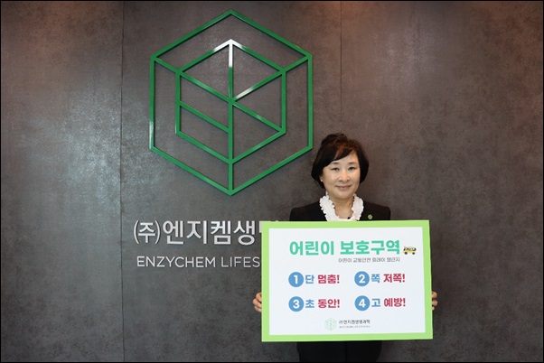김혜경 엔지켐 부회장, 교통안전 릴레이 챌린지 동참