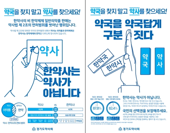 "약국·한약국 달라요"...신문광고→약봉투로 대국민 홍보