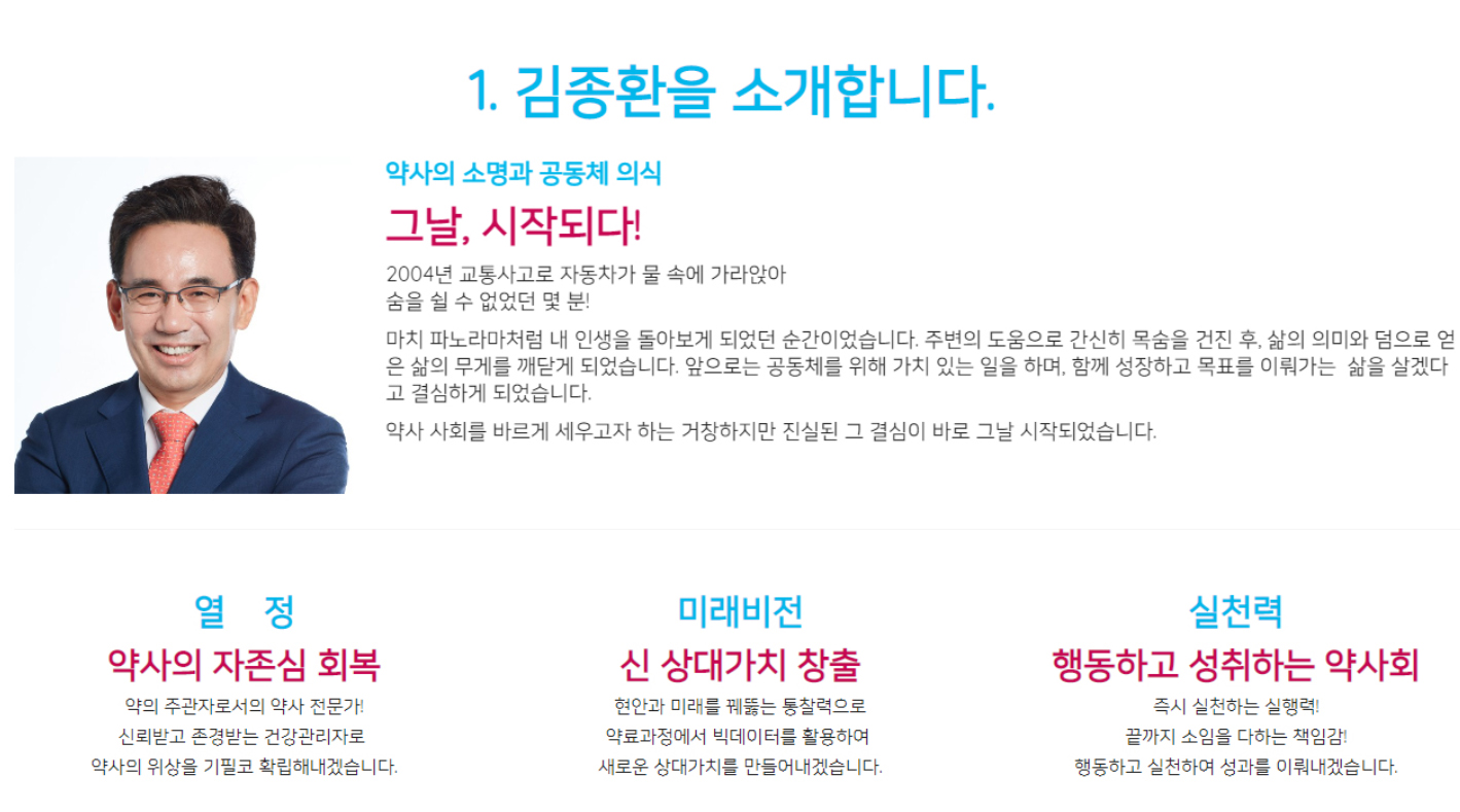 김종환, 홈페이지 오픈...물리쳐야 할 4대악 제시