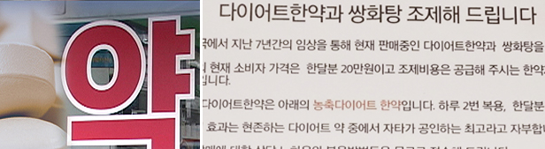 "쌍화탕 조제해 드립니다"...한약사, 약국상대 영업 논란