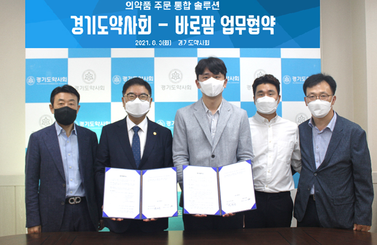 경기도약, 의약품 주문 통합 '바로팜'과 업무협약