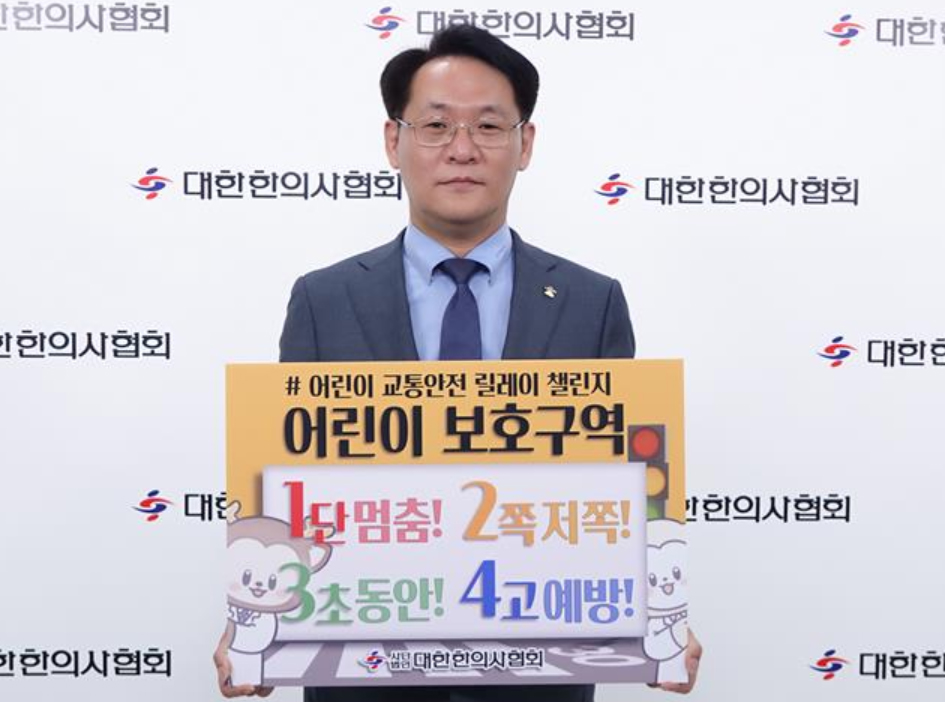 홍주의 한의협회장, 어린이 교통안전 릴레이 챌린지