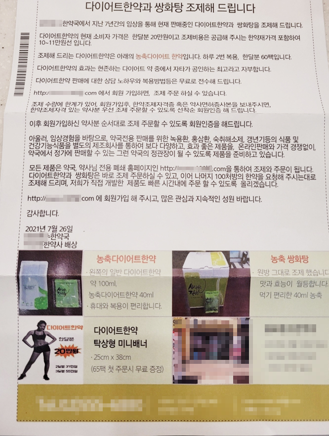약국에 쌍화탕 조제해 준다는 한약사 "약사법 위반 아냐'