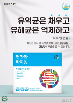 휴베이스 '편안한바이옴' 출시 하루 만에 완판
