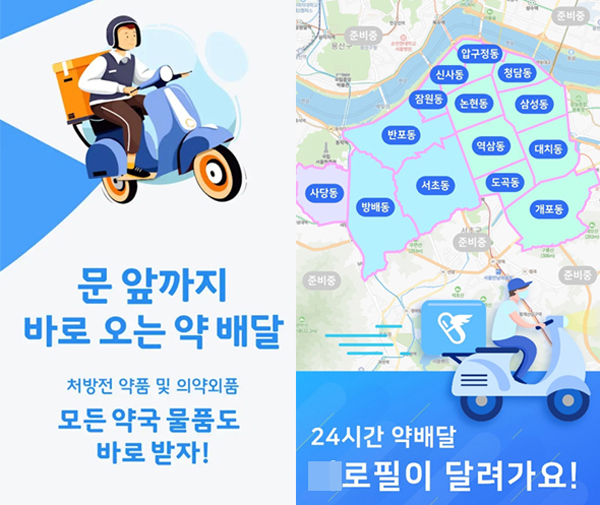 강남·서초서 하던 일반약 배달 플랫폼, 전국으로 확대
