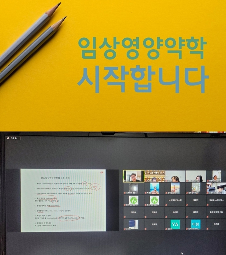 숙명약대 개국동문회, 동문 대상 임상영양약학 강의 시작