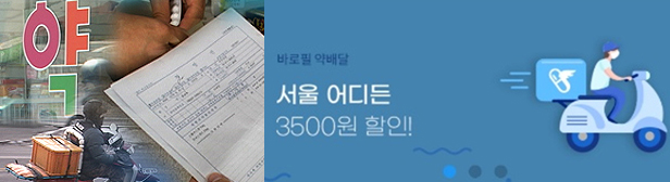 일반약 3개 주문하자 5676원...배송비는 500원