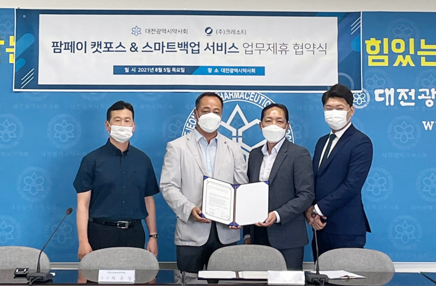 대전시약, 크레소티와 약국 IT업무협약 체결