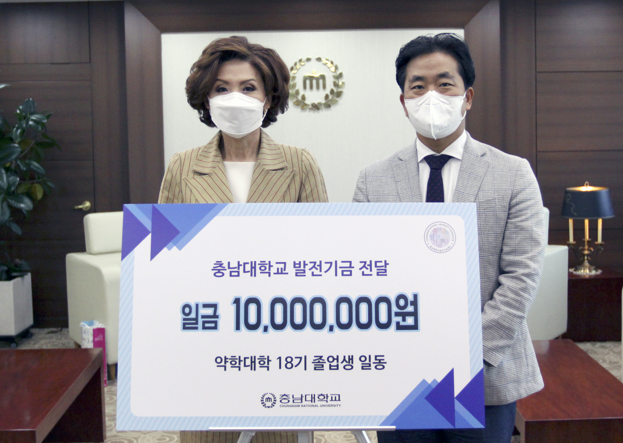충남대 약대 18기 동문들, 십시일반 모교 돕기 